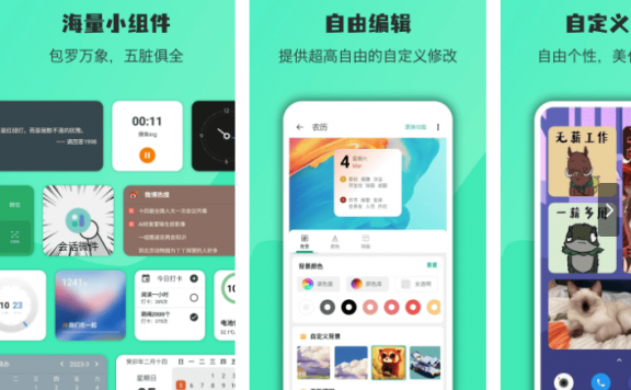 万象小组件 v5.0.77 精美好看的手机桌面小组件添加软件 高级版