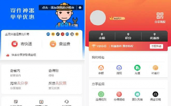 小程序 快递平台独立版源码|带cps推广营销流量主+前端