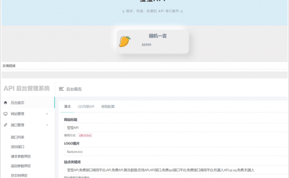 莹莹API管理系统源码附带两套模板