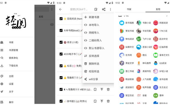 轻阅 v免费小说阅读软件 自带2000+优质书源版 去广告、去升级