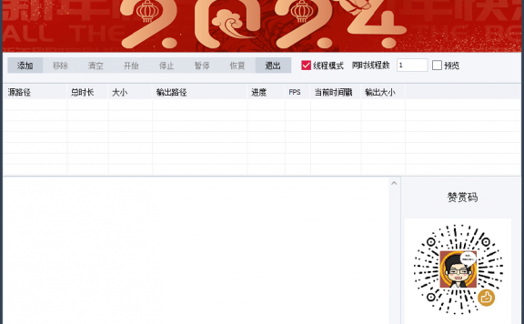 转换利器 RainCrack全能转码王2024永久免费版
