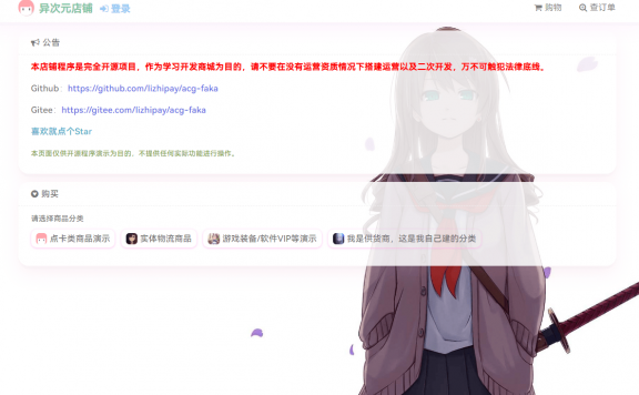 个人二次元发卡Acg异次元荔枝发卡源码