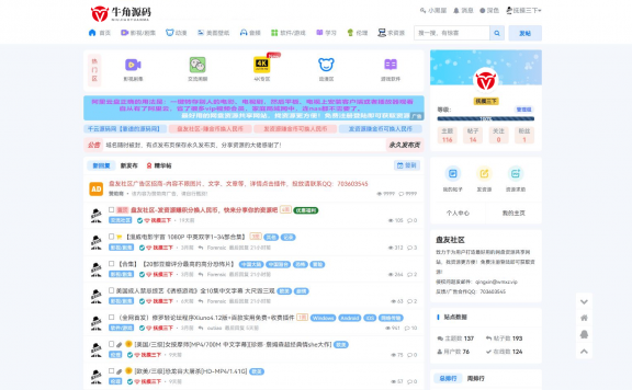 xiuno(修罗)知乎模板二开优化魔板仿网盘资源社–模板加全套插件