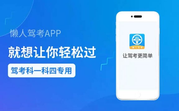 懒人驾考 v2.11.2解锁永久会员版