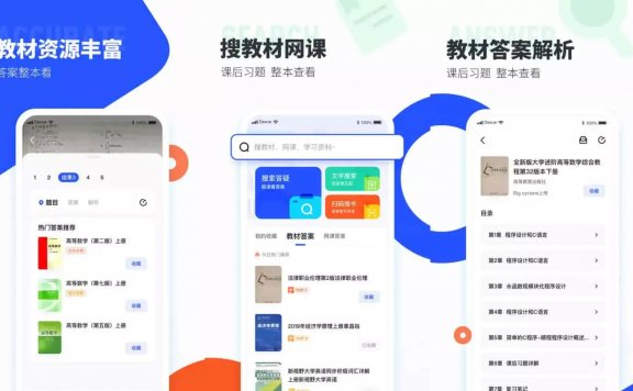 大学搜题酱 教育学习软件 v2.9.0 无广告版