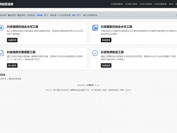 抖音智能运营系统去水印,配音,文案工具源码