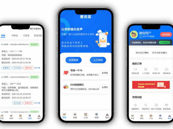 精灵匿名传信表白短信系统最新源码
