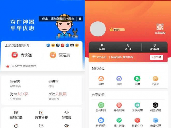 小程序 快递平台独立版源码|带cps推广营销流量主+前端