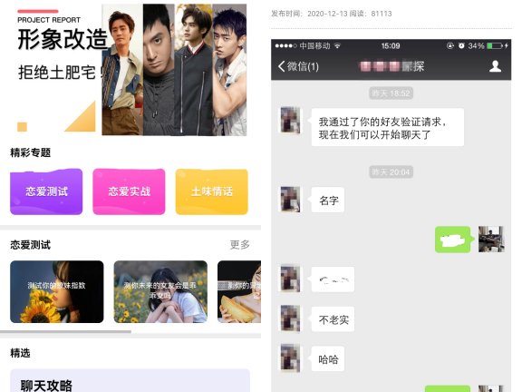 小程序 恋爱话术土味情话,恋爱导师 源码