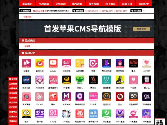 Urlsite苹果 CMSv10 导航模版 支持批量检测