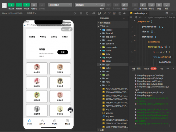小程序源码 修复版超强大内含几十款实用功能