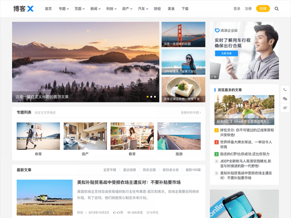 主题巴巴/博客X – WordPress主题 V1.3.9最新免受权版