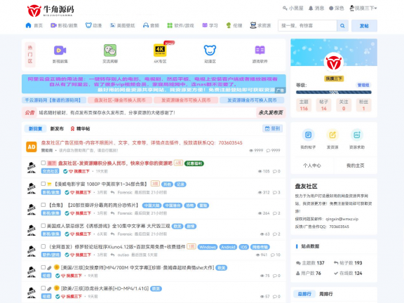 xiuno(修罗)知乎模板二开优化魔板仿网盘资源社–模板加全套插件