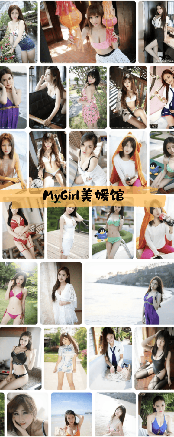 223-MyGirl美媛馆 – 秀人网旗下写真套图资源合集【持续更新中】