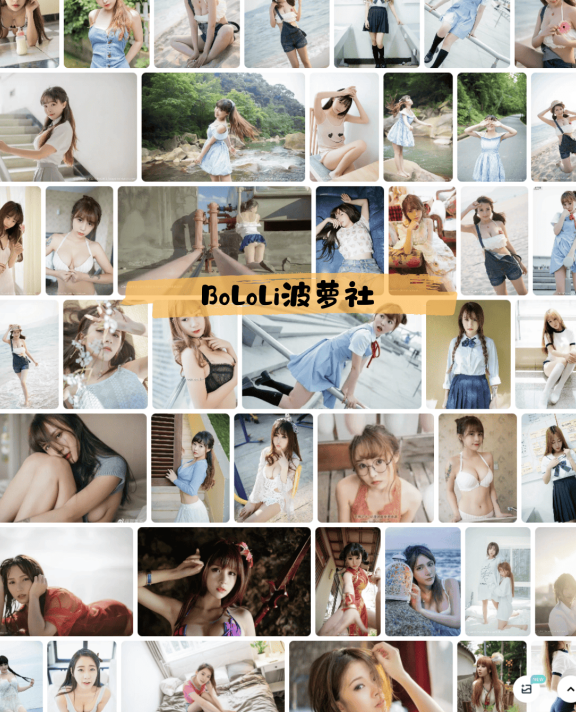 225-BoLoLi波萝社 – 模特写真资源合集分享