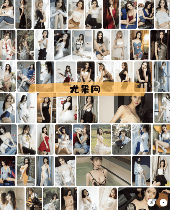 257-爱尤物(尤果网) – 创意写真图片合集2927期【持续更新中】