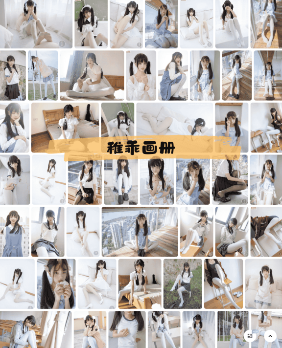 251-稚乖画册 – 写真图片合集【持续更新中】