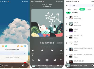 听·下-plus火爆的听歌软件