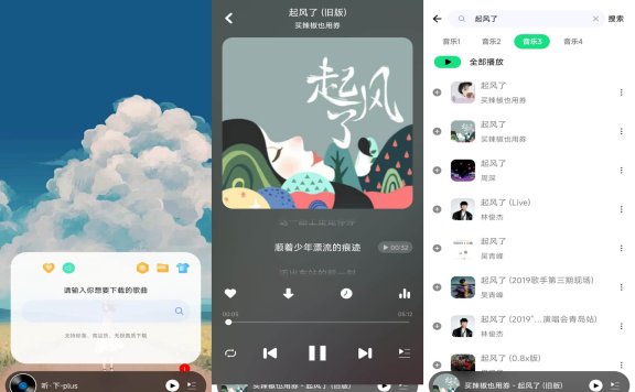 听·下-plus火爆的听歌软件