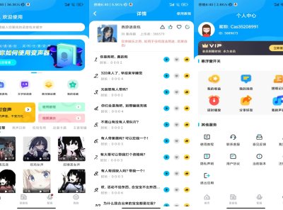 变声软件魔音变声器精英APP 解锁VIP版