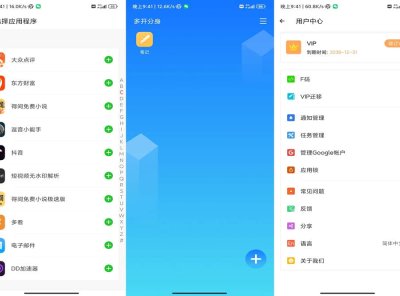 APP应用多开分身解锁会员版