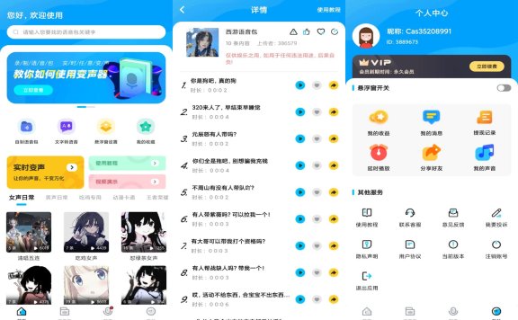 变声软件魔音变声器精英APP 解锁VIP版