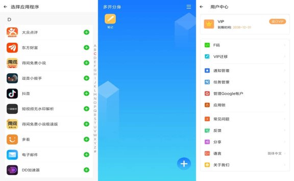 APP应用多开分身解锁会员版