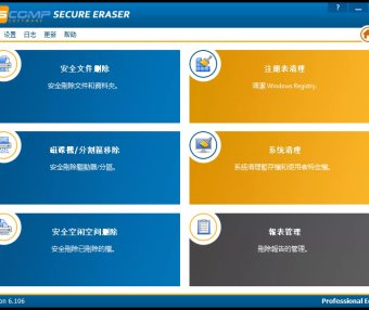 最佳数据擦除软件Secure Eraser便携版