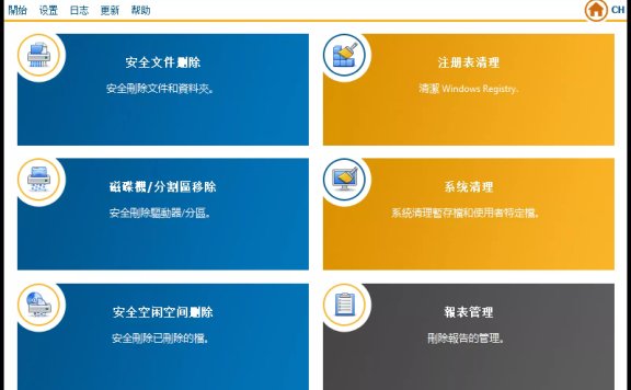 最佳数据擦除软件Secure Eraser便携版