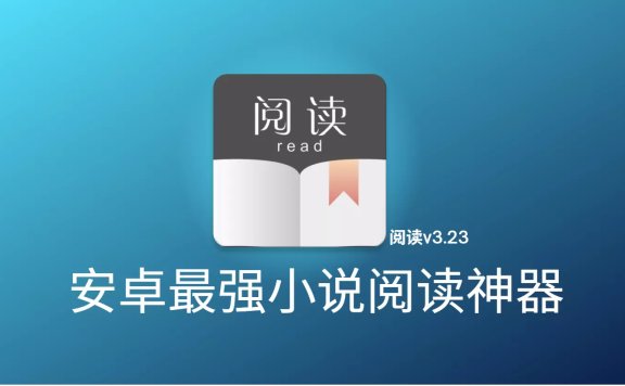 安卓最强小说 阅读 v3.24去书源限制版(附书源接口)